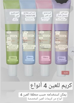 Esfolio Lifting Care Eye Cream كريم لشد منطقة العين